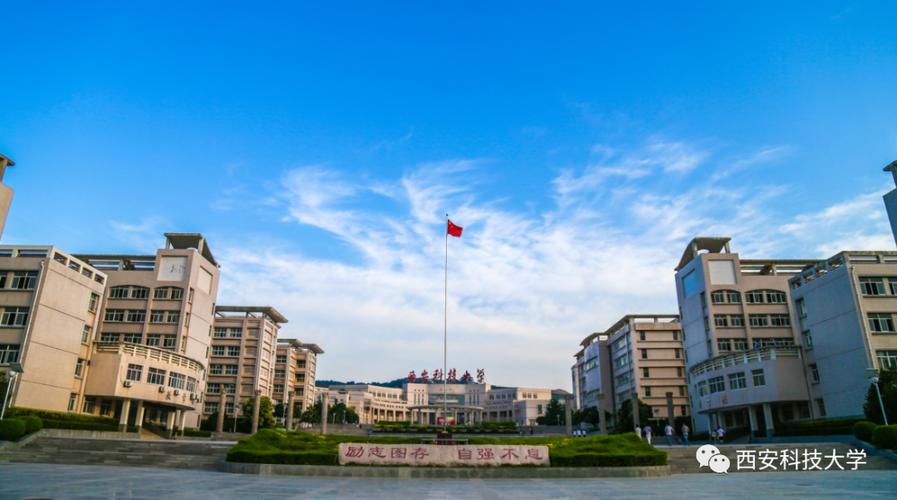 西安科技大学2020年硕士研究生招生调剂公告(西安科技大学2020年硕士