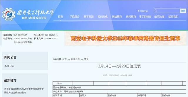 西安电子科技大学网院实施"六确保"举措决战网络教育防疫战疫