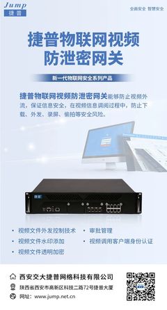 再造新安全!| 捷普全系列安全产品帮您牢筑网络安全屏障!