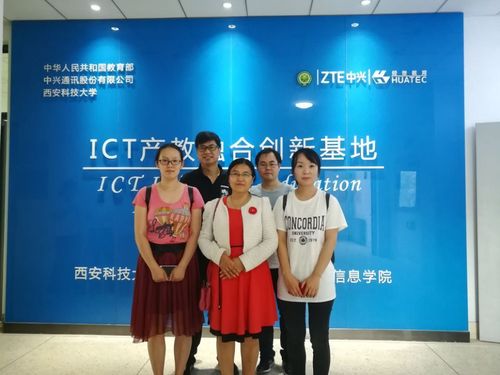 电子信息学院赴西安科技大学教育部